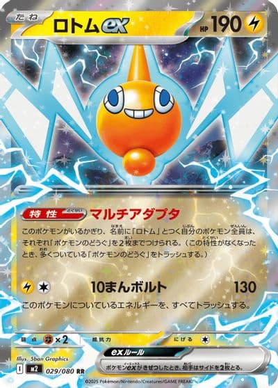 Rotom ex M2: Inferno X Pokemon card
