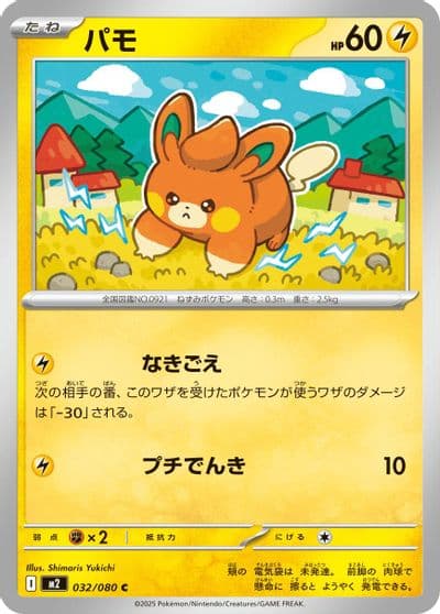 Pawmi M2: Inferno X Pokemon card