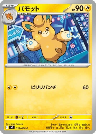 Pawmo M2: Inferno X Pokemon card