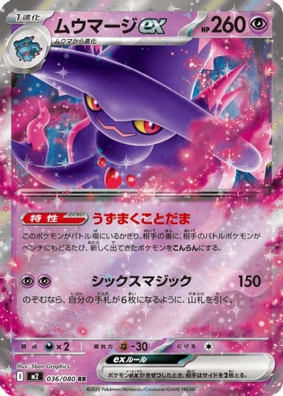 Mismagius ex M2: Inferno X Pokemon card
