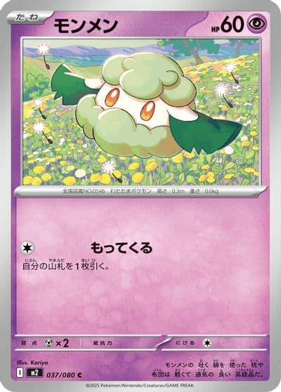 Cottonee M2: Inferno X Pokemon card