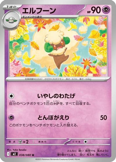 Whimsicott M2: Inferno X Pokemon card