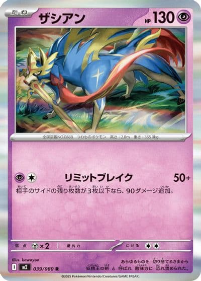 Zacian M2: Inferno X Pokemon card