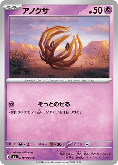 Bramblin M2: Inferno X Pokemon card