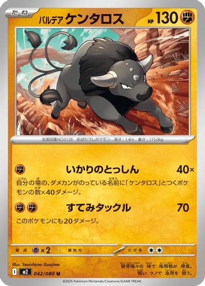 Paldean Tauros M2: Inferno X Pokemon card