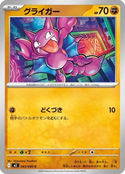 Gligar M2: Inferno X Pokemon card