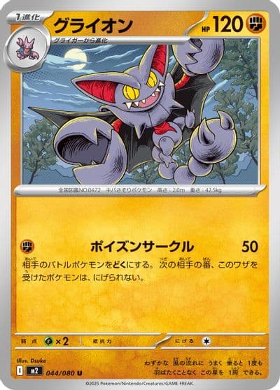 Gliscor M2: Inferno X Pokemon card