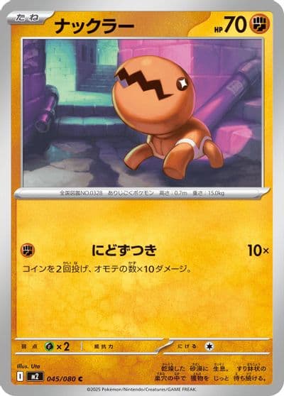 Trapinch M2: Inferno X Pokemon card