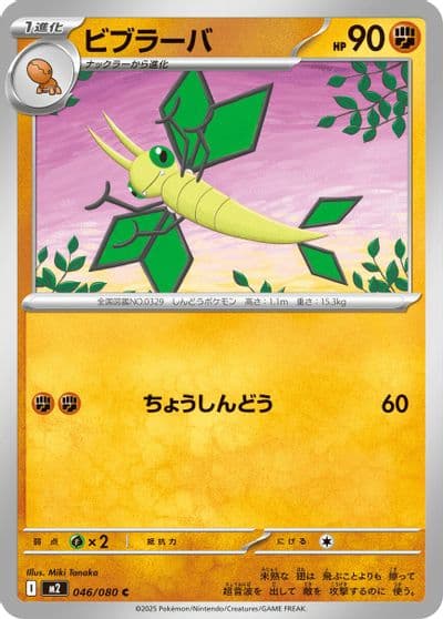 Vibrava M2: Inferno X Pokemon card