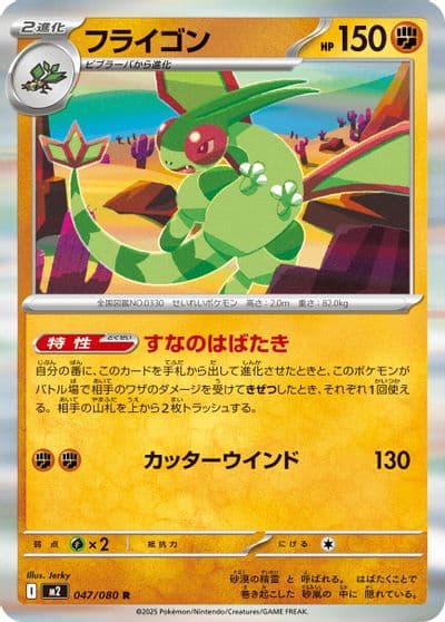 Flygon M2: Inferno X Pokemon card