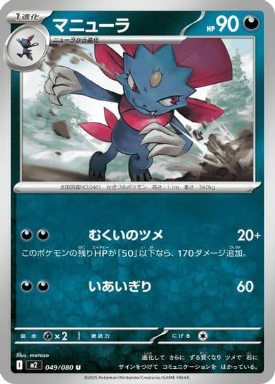 Weavile M2: Inferno X Pokemon card
