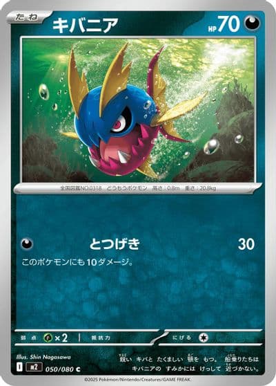 Carvanha M2: Inferno X Pokemon card