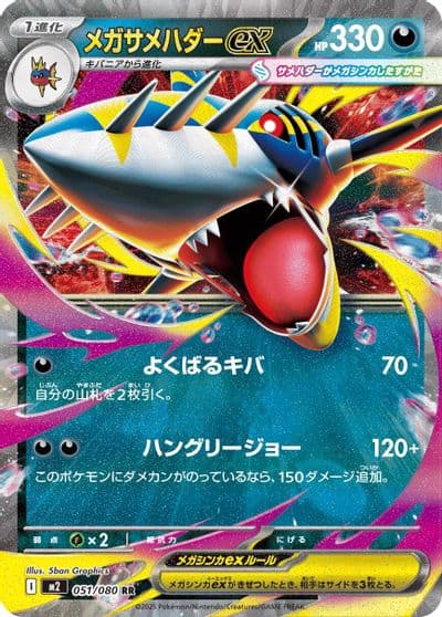 Mega Sharpedo ex M2: Inferno X Pokemon card