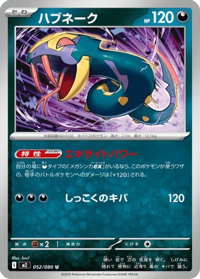 Seviper M2: Inferno X Pokemon card