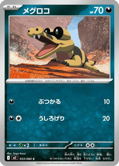 Sandile M2: Inferno X Pokemon card
