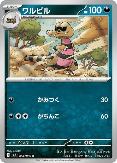 Krokorok M2: Inferno X Pokemon card