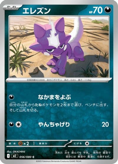 Toxel M2: Inferno X Pokemon card