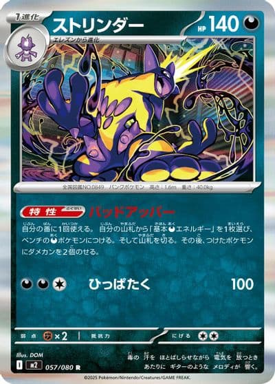 Toxtricity M2: Inferno X Pokemon card