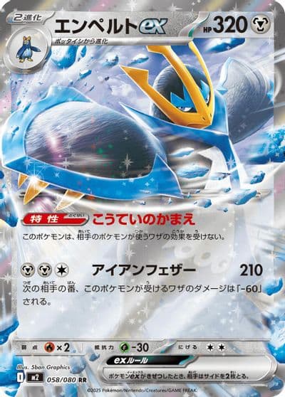 Empoleon ex M2: Inferno X Pokemon card
