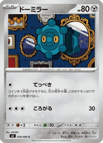 Bronzor M2: Inferno X Pokemon card
