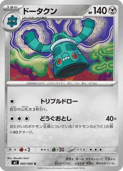Bronzong M2: Inferno X Pokemon card