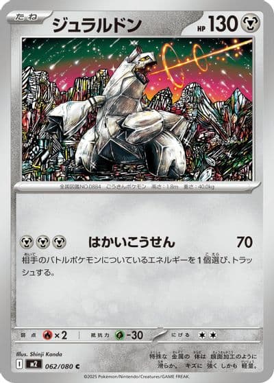 Duraludon M2: Inferno X Pokemon card