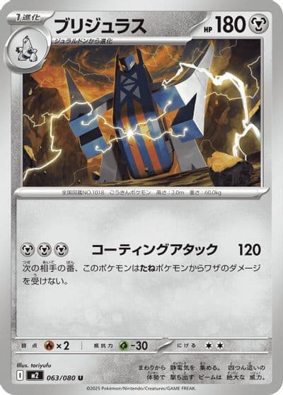 Archaludon M2: Inferno X Pokemon card