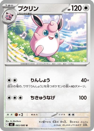 Wigglytuff M2: Inferno X Pokemon card