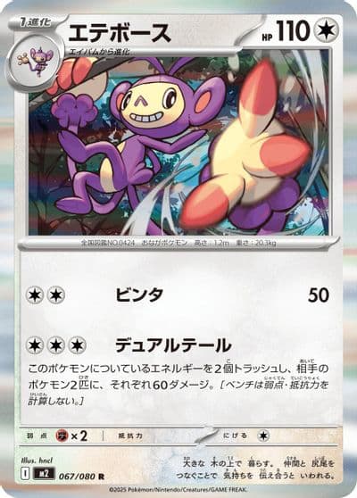 Ambipom M2: Inferno X Pokemon card