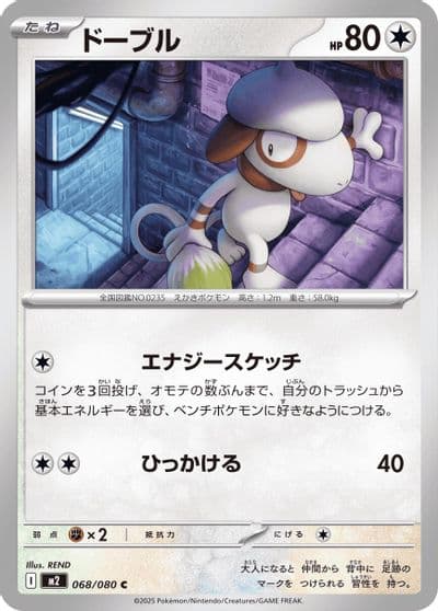 Smeargle M2: Inferno X Pokemon card