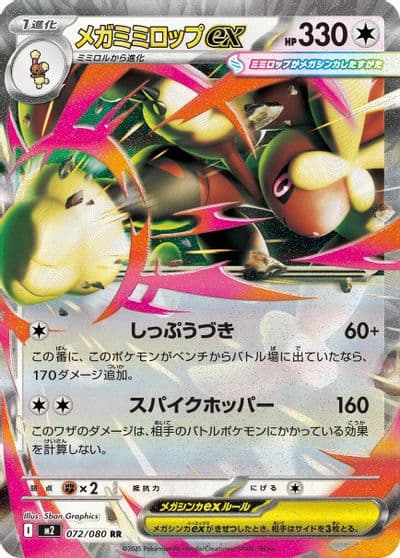 Mega Lopunny ex M2: Inferno X Pokemon card