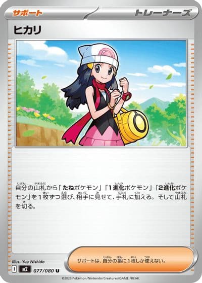Dawn M2: Inferno X Pokemon card