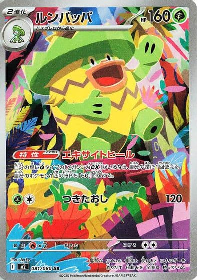 Ludicolo M2: Inferno X Pokemon card