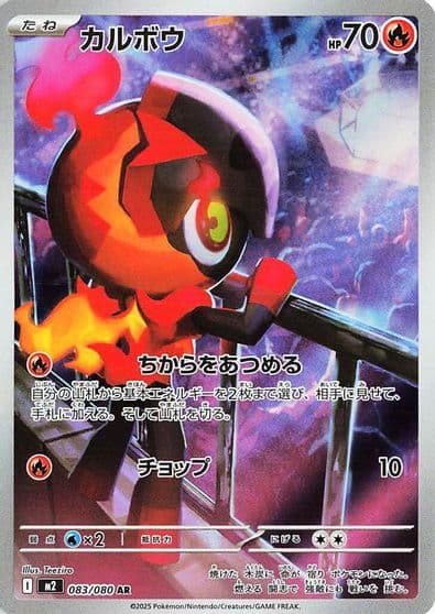Charcadet M2: Inferno X Pokemon card