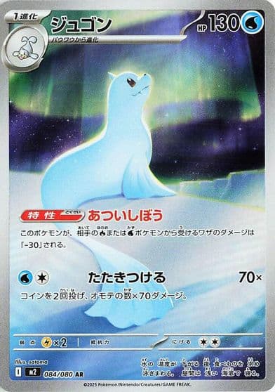 Dewgong M2: Inferno X Pokemon card