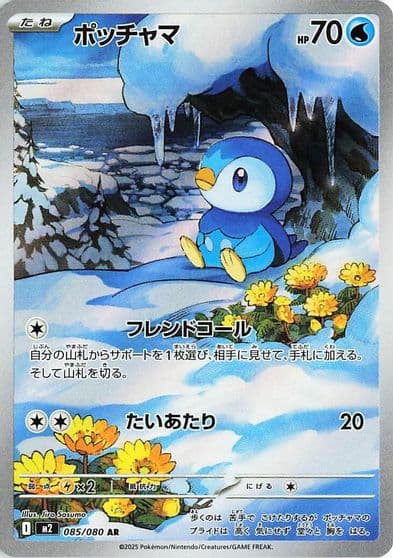 Piplup M2: Inferno X Pokemon card