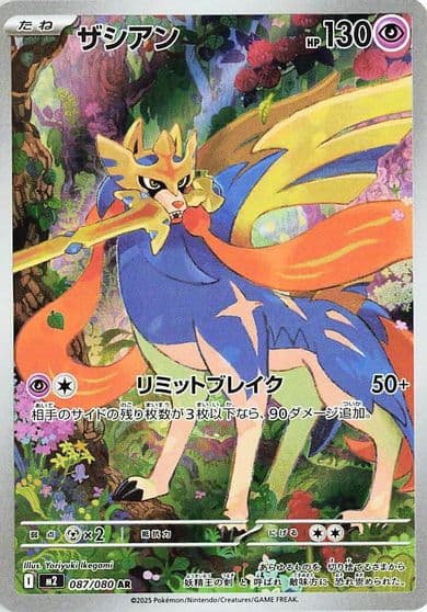 Zacian M2: Inferno X Pokemon card
