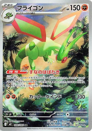Flygon M2: Inferno X Pokemon card
