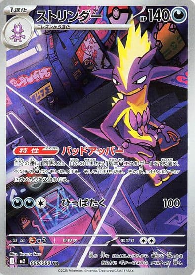 Toxtricity M2: Inferno X Pokemon card