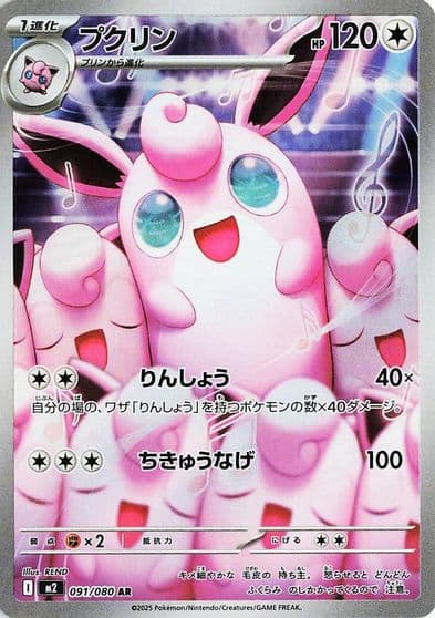 Wigglytuff M2: Inferno X Pokemon card