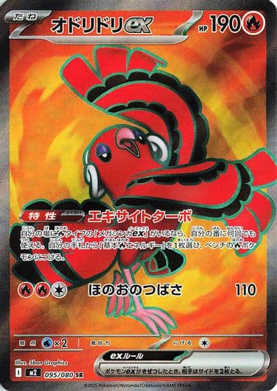 Oricorio ex M2: Inferno X Pokemon card