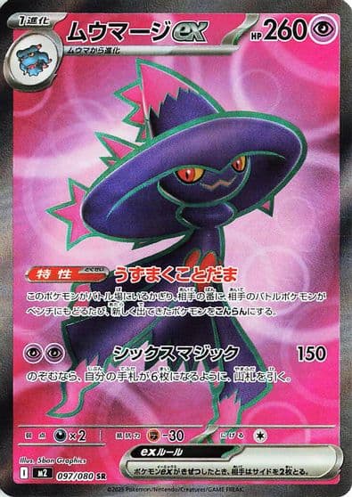 Mismagius ex M2: Inferno X Pokemon card