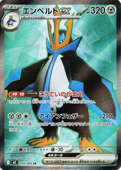Empoleon ex M2: Inferno X Pokemon card
