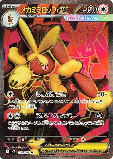 Mega Lopunny ex M2: Inferno X Pokemon card