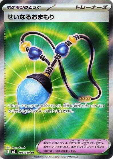 Sacred Charm M2: Inferno X Pokemon card