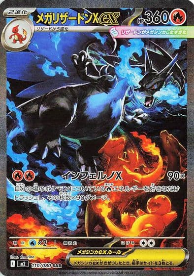 Mega Charizard X ex M2: Inferno X Pokemon card