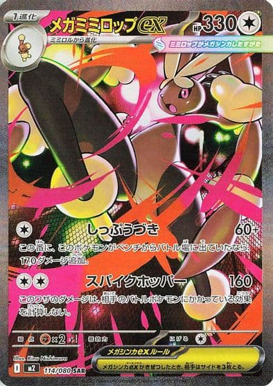 Mega Lopunny ex M2: Inferno X Pokemon card