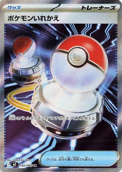 Switch Entry Pack '08 Pokemon card