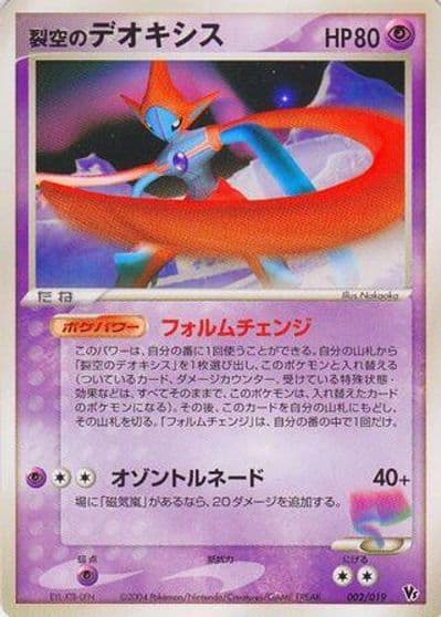 Sky-Splitting Deoxys Movie Commemoration VS Pack: Sky-Splitting Deoxys Pokemon card