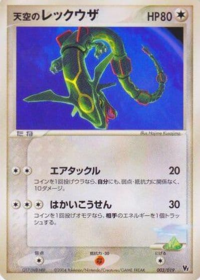 Sky's Rayquaza Movie Commemoration VS Pack: Sky-Splitting Deoxys Pokemon card